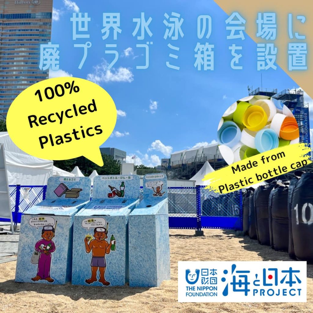 Workd Aquatics Championships-Fukuoka 2023 trash can世界水泳2023ゴミ箱